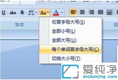xp系统word中英文小写字母变成大写的设置方法