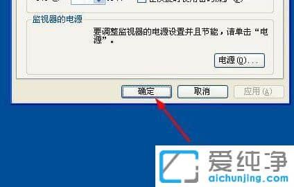纯净版XP系统怎么设置屏幕保护
