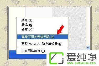XP系统怎么打开无线网络