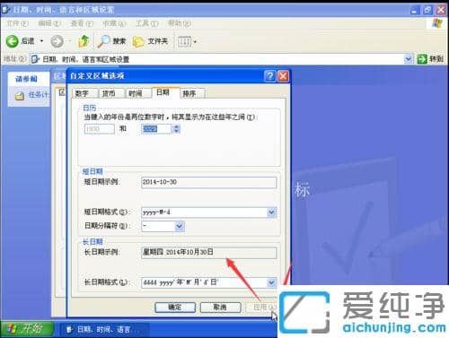 xp系统右下角星期几怎么设置_xp系统右下角任务栏显示星期几的方法