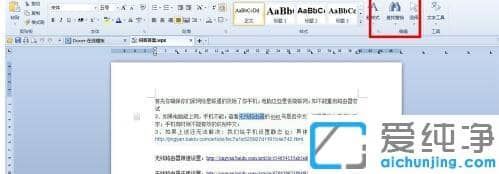 word文档统一替换文字的方法_word将文档中某个字全部替换