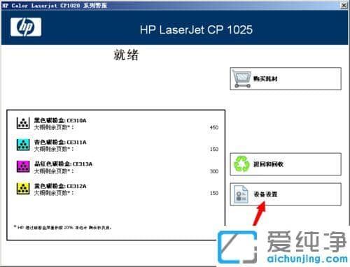 惠普1025彩色激光打印机偏色怎么校准_惠普1025打印机颜色校正方法