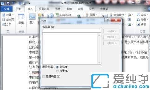 xp纯净版word文档怎么加书签_xp纯净版word文档怎么自定义书签