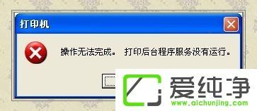 winxp系统如何启动打印机服务
